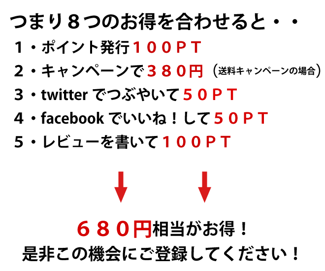 会員のメリット9