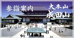 参拝案内