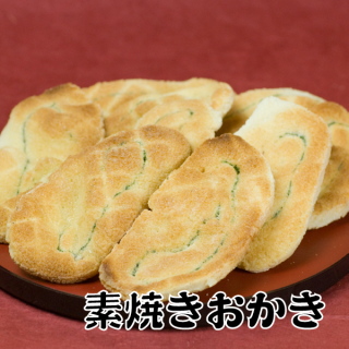 素焼きおかき